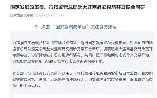 市場監管與發展改革部門聯合調研大連商品交易所 強化代理代辦業務規范
